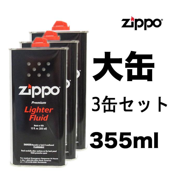 ZIPPO ジッポライター用 純正 オイル 大缶 355ml 3本セット