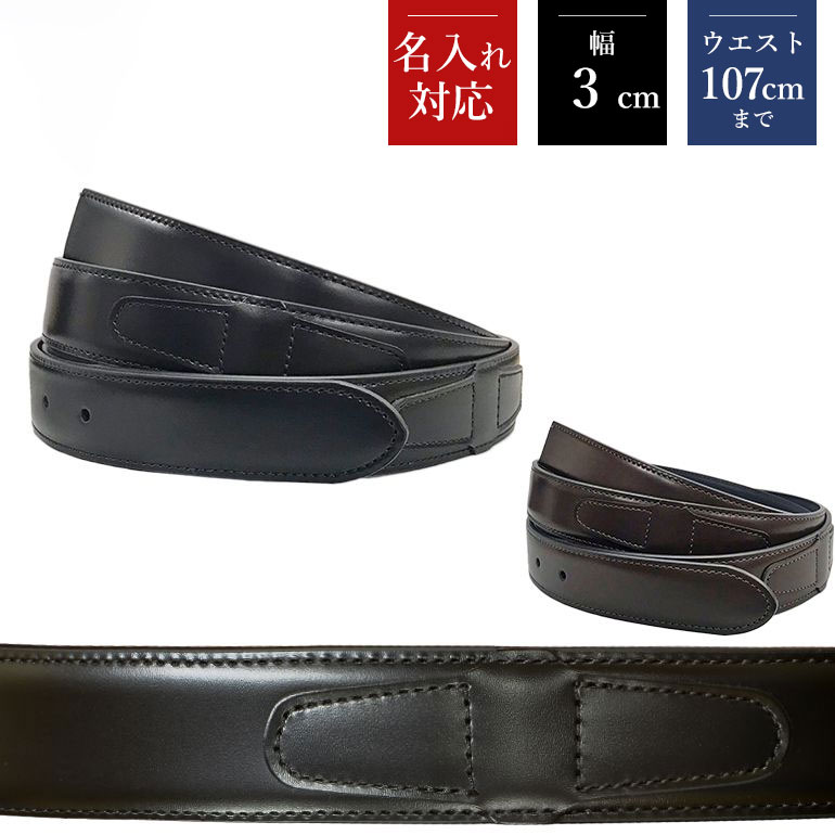 幅3cm ウエスト107cmまで ストリンガ(替えベルト) MOTTAINAI もったいない ジョバンニ ネロ(ブラック) フルグレインレザー 名入れ可有料 工賃別売り 【ジョルジオスタメッラ】