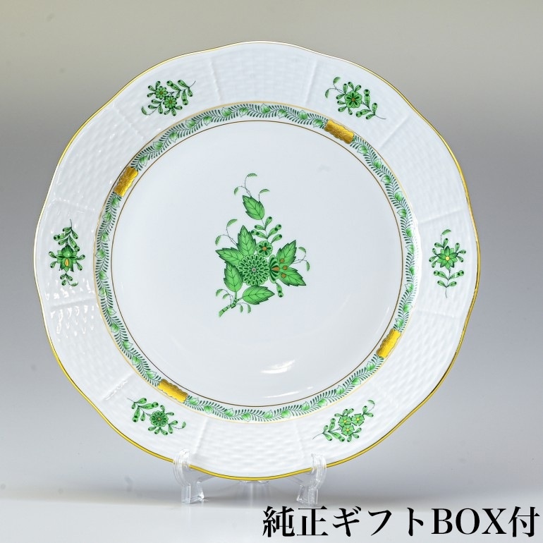 純正BOX付 ヘレンド プレート アポニーグリーン 25cm 524000 AV 【00524000-AV】 洋食器【スペシャルラッピング660円(別売り)】