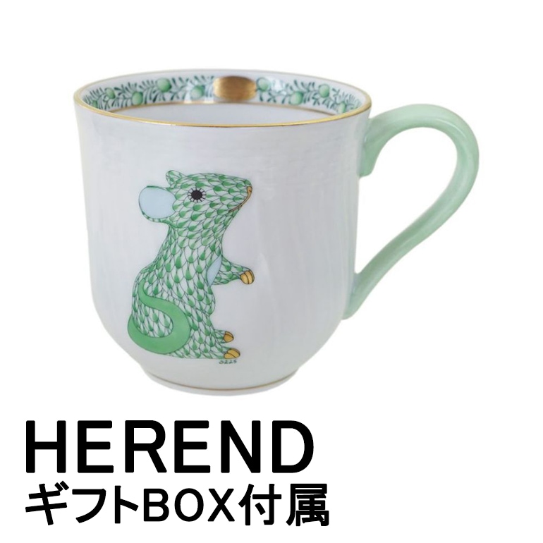 名入れ可有料 純正BOX付 ヘレンド マグカップ 2020年 干支 鼠 マグ 洋食器 手描き 250ml 1739000 ZODV 16110 【01739000-ZODV】【スペシャルラッピング660円(別売り)】