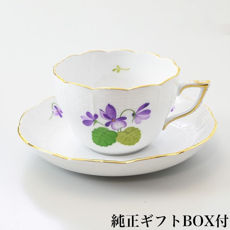 純正ボックス付き ヘレンド HEREND ティーカップ&ソーサー VIOLETシリーズ 洋食器 200ml 手描き 730000 VIOLET 00730000-VIOLET カップアンドソーサー 【スペシャルラッピング660円(別売り)】