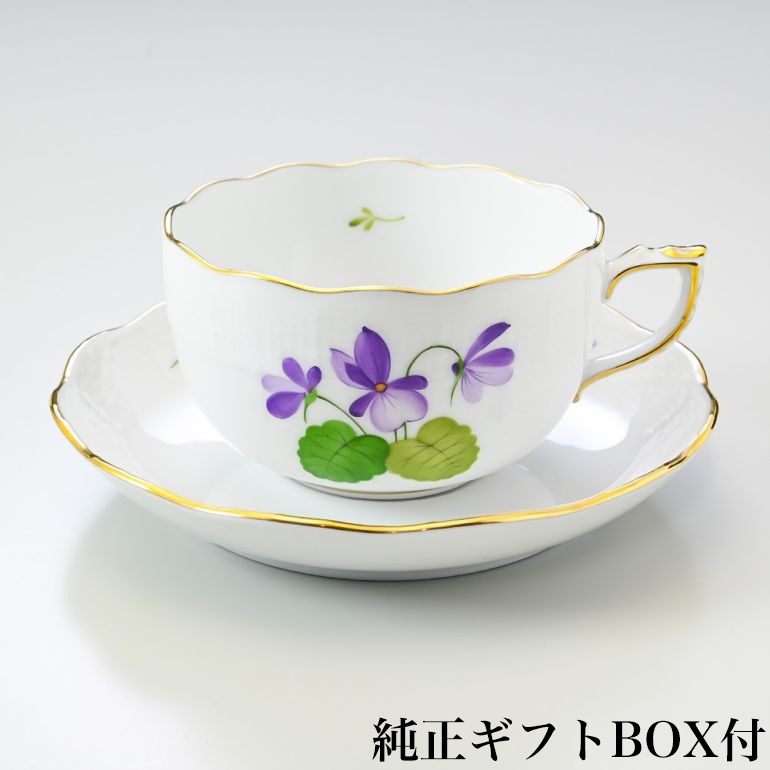 純正ボックス付き ヘレンド HEREND ティーカップ&ソーサー VIOLETシリーズ 洋食器 200ml 手描き 724000 VIOLET 00724000-VIOLET カップアンドソーサー 【スペシャルラッピング660円(別売り)】