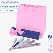 スワロフスキー ボールペン 【名入れ込】 ラッピング 純正BOX