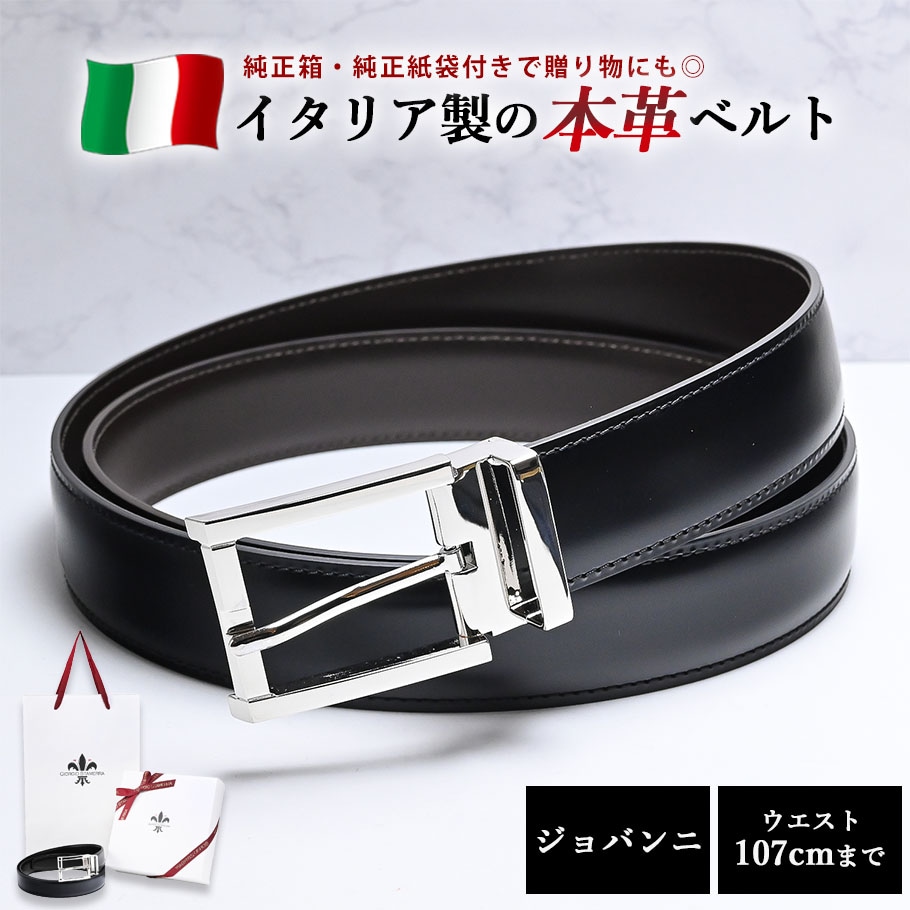本革 ベルト メンズ ビジネス イタリア製 シルバーバックル ジョバンニ フルグレインレザー 牛革 幅3cm 【ジョルジオスタメッラ】 ストリンガシステム