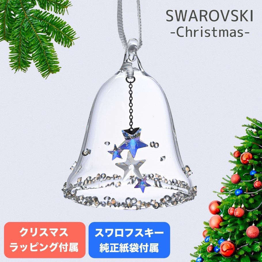 スワロフスキー SWAROVSKI オーナメント Holiday Magic Classics 2024 ベル スター クリスマスオーナメント クリア 5682732 インテリア オブジェ 置物 クリスマススペシャルラッピング付