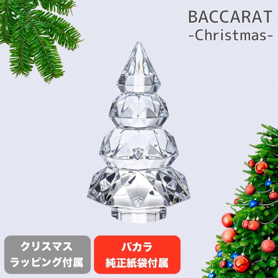 バカラ クリスマスツリー ルクソール S13cm クリア バカラクリスマスツリー ルクソール S13cm クリア