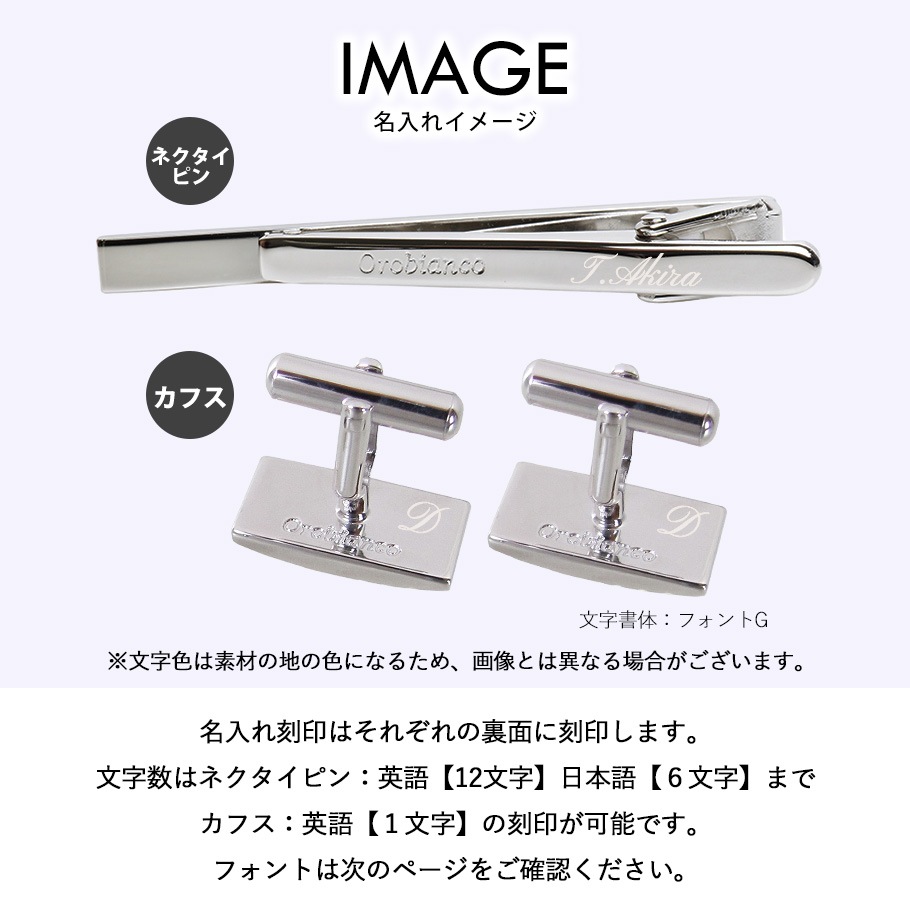 名入れ無料 オロビアンコ ネクタイピン タイバー カフス セット メンズ タイピン タイバー タイクリップ カフリンクス カフスボタン シルバー ORT167A ORC167A