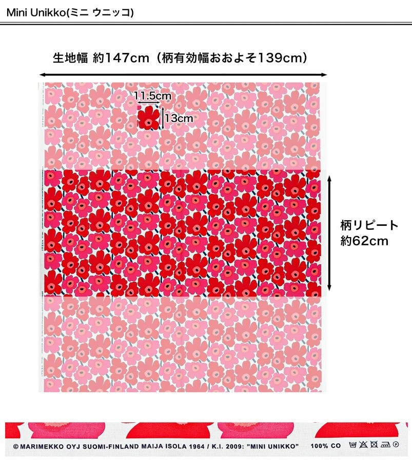 マリメッコ marimekko 生地 切売り 切り売り 50cmから注文可能（10cm単位）ミニウニッコ Mini Unikko 幅147cm ブランド 布 北欧雑貨 北欧デザイン おしゃれ かわいい ファブリック 手芸 ネコポス限定 送料無料