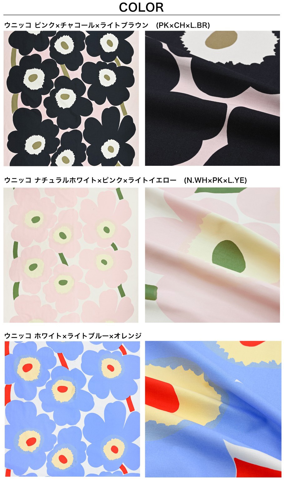 マリメッコ marimekko 生地 切売り 切り売り 50cmから注文可能（10cm単位）ウニッコ Unikko 幅147cm ブランド 布 北欧雑貨 北欧デザイン おしゃれ かわいい ファブリック 手芸 ネコポス限定 送料無料