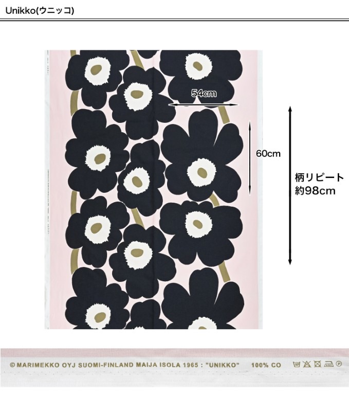 マリメッコ marimekko 生地 切売り 切り売り 50cmから注文可能（10cm単位）ウニッコ Unikko 幅147cm ブランド 布 北欧雑貨 北欧デザイン おしゃれ かわいい ファブリック 手芸 ネコポス限定 送料無料