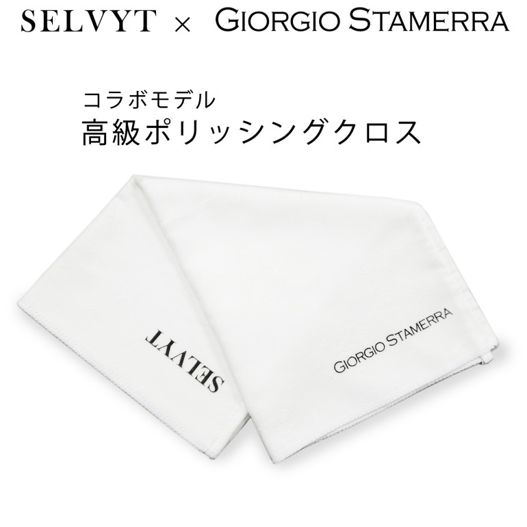 英国製最高級ポリッシングクロス ジョルジオスタメッラ SELVYT PR セルヴィット コラボモデル 革用 革靴用 ジュエリー用 ストリンガにも最適なお手入れクロス