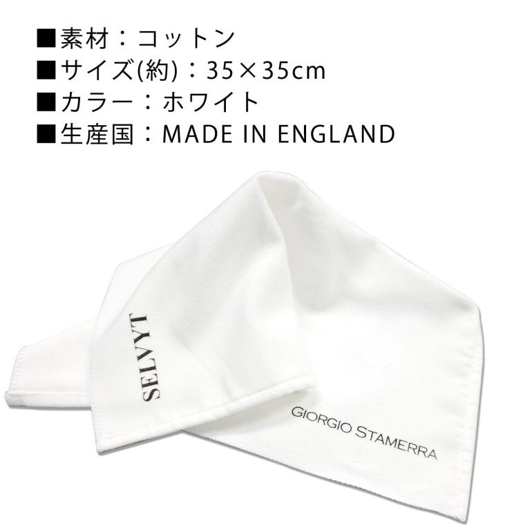 英国製最高級ポリッシングクロス ジョルジオスタメッラ SELVYT PR セルヴィット コラボモデル 革用 革靴用 ジュエリー用 ストリンガにも最適なお手入れクロス