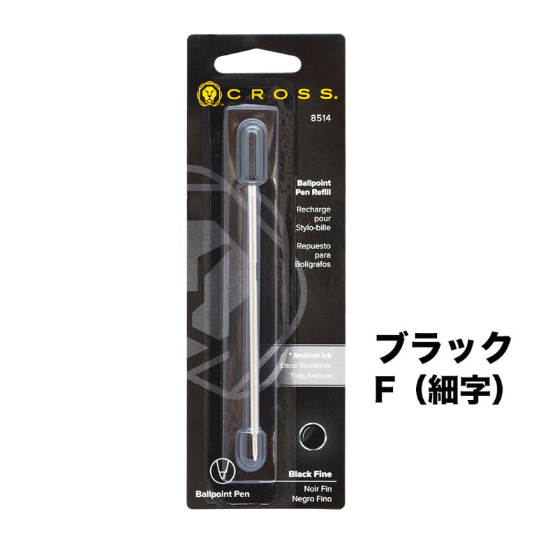 クロス CROSS ボールペン 替芯 F 細字 黒 ブラック 8514 リフィル 替え芯