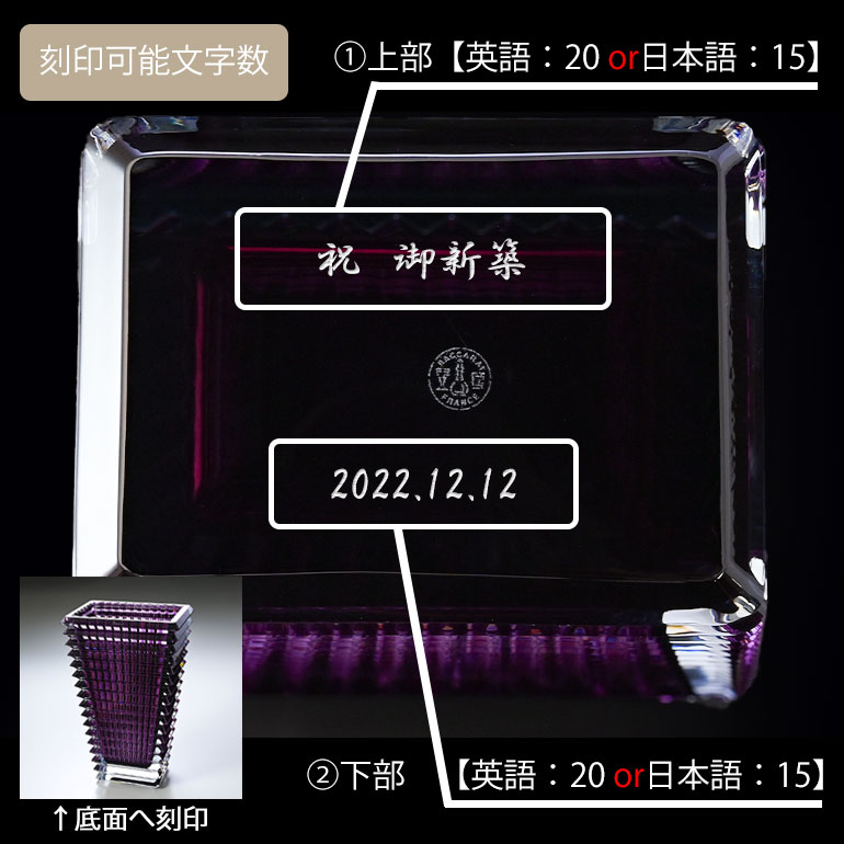 バカラ 名入れ対応 Baccarat ベース 花瓶 アイ EYE スクエア