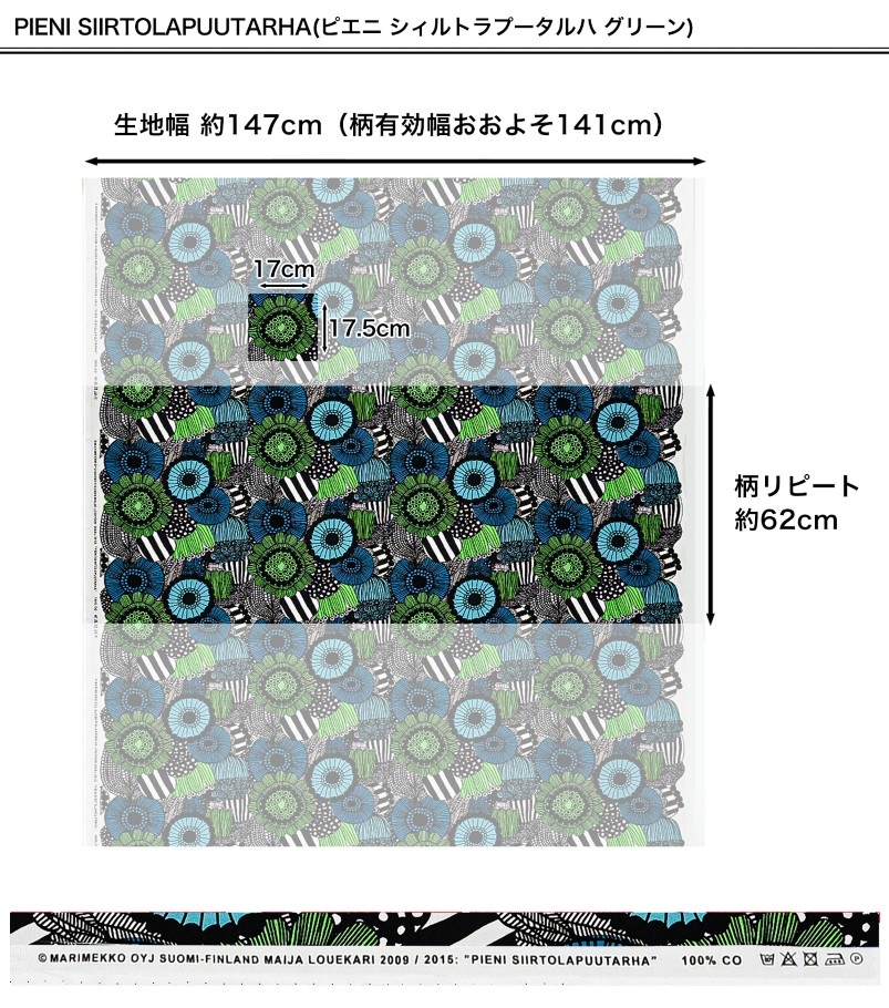 マリメッコ marimekko 生地 切売り 切り売り 50cmから注文可能（10cm単位）シイルトラプータルハ ラシィマット プータルフリンパルハート 幅147cm ブランド 布 北欧雑貨 北欧デザイン おしゃれ かわいい ファブリック 手芸 ネコポス限定 送料無料