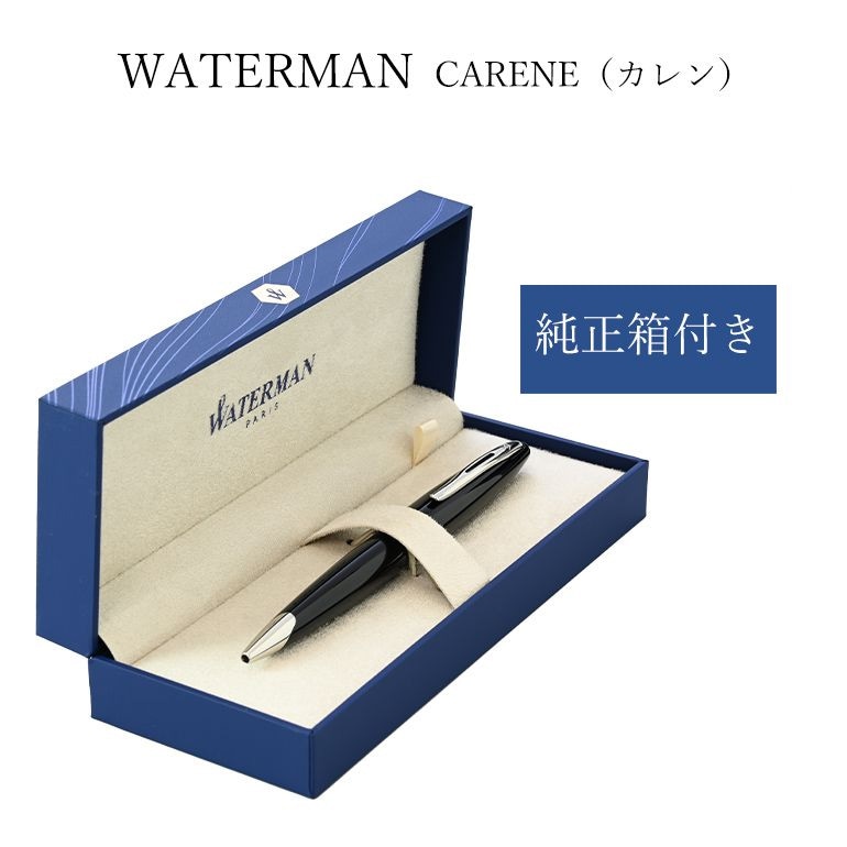 ウォーターマン カレン デラックス WATERMAN CARENE （細字） 18K