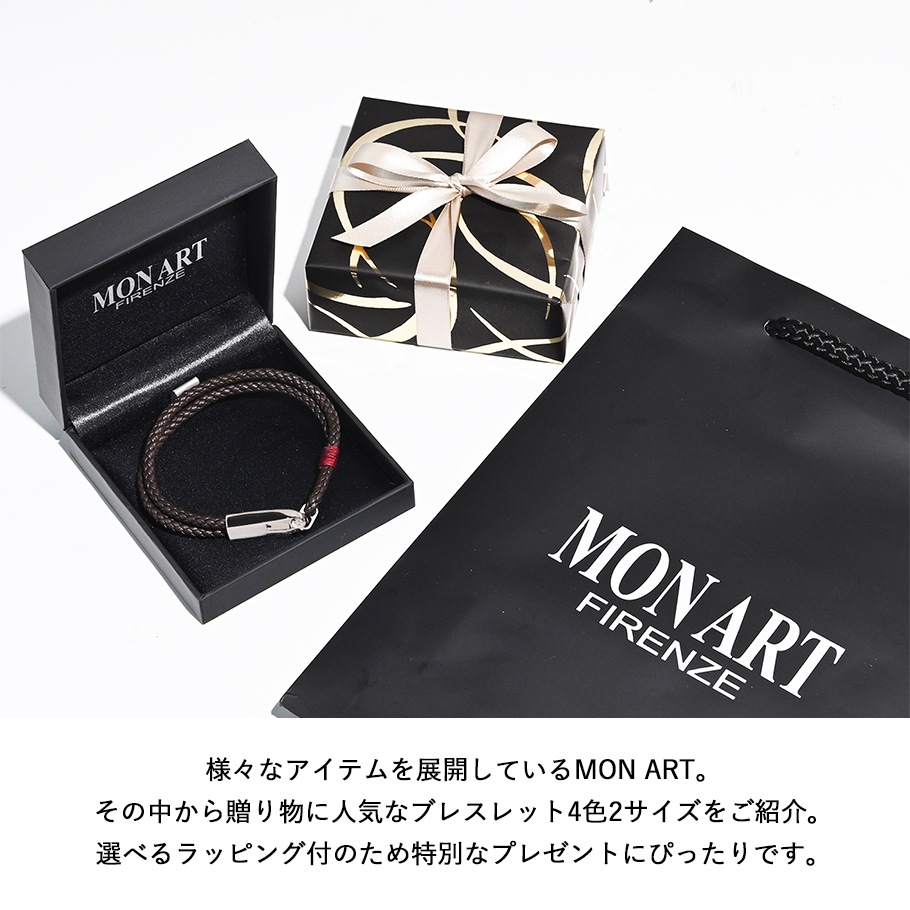 【スペシャルラッピング付き】【純正紙袋付き】モンアート MONART ブレスレット 全8種 23種類から選べるスペシャルラッピング メンズ レディース Made in Italy 正規代理店