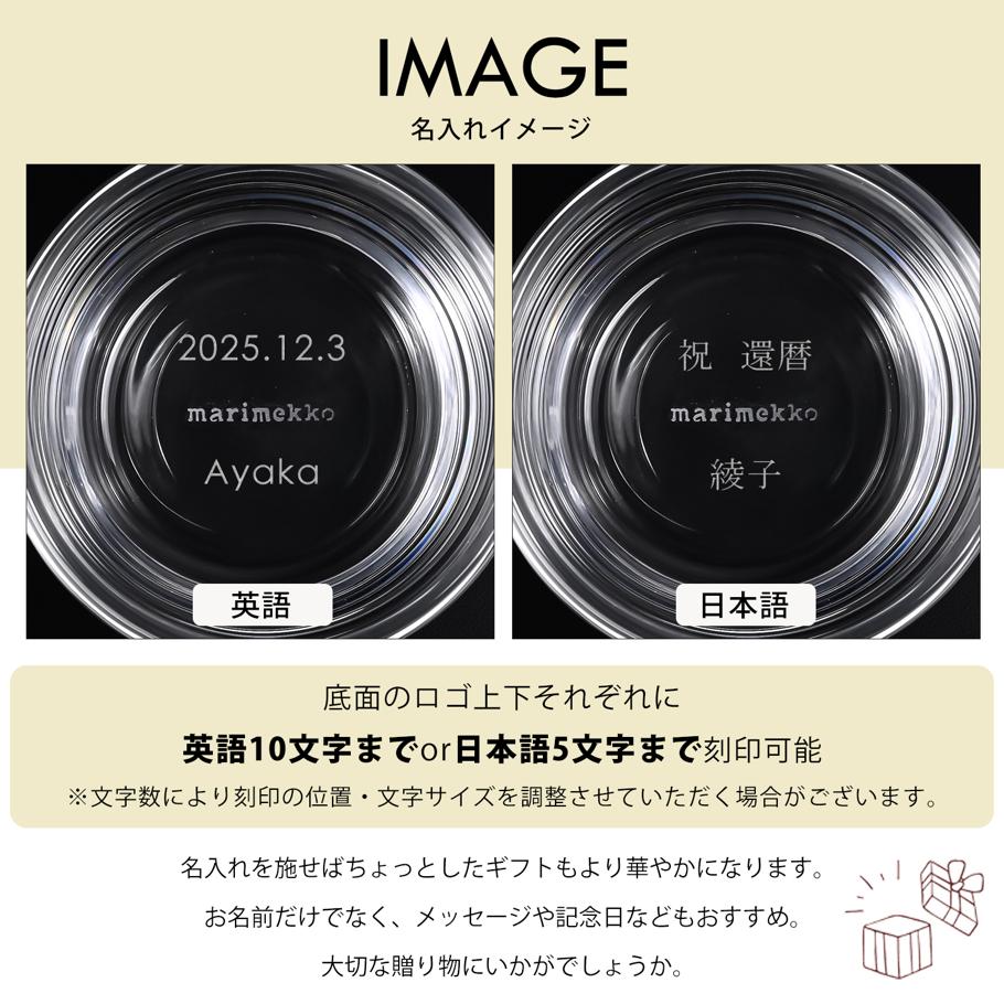 【名入れ可有料】マリメッコ marimekko グラス タンブラー 200ml ペア 2個セット SUKAT スカット マッカララ クリア 63942 063942 100 洋食器 テーブルウェア 北欧食器 北欧デザイン<br>【スペシャルラッピング660円(別売り)】