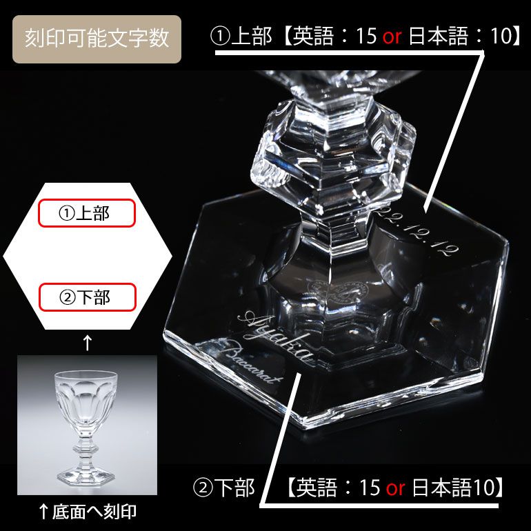バカラ 名入れ対応 Baccarat ワイングラス アルクール HARCOURT 15.5cm 250cc 1201102 【熨斗対応】 洋食器 <br>【スペシャルラッピング660円(別売り)】