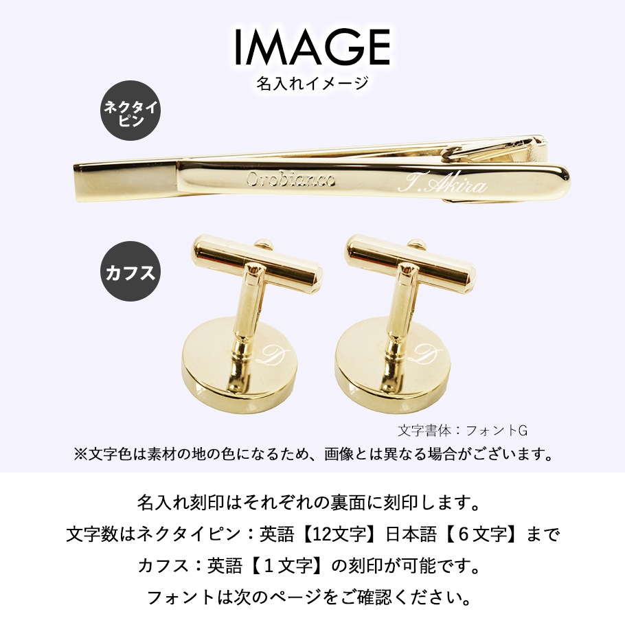 名入れ無料 オロビアンコ ネクタイピン タイバー カフス セット メンズ タイピン タイバー タイクリップ カフリンクス カフスボタン ゴールド ORT246B ORC246B