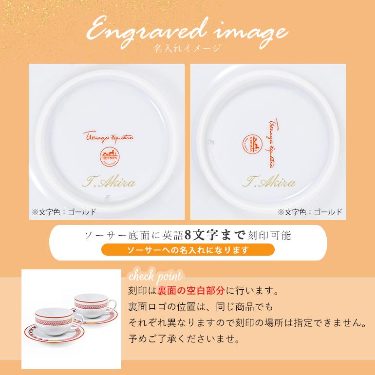 【名入れ可有料】エルメス HERMES ティーカップ&ソーサー 200ml ペア トレサージュ エケストル Tressages questres 馬具 飾り紐 57016P2 057016P2 洋食器 高級<br>【スペシャルラッピング660円(別売り)】