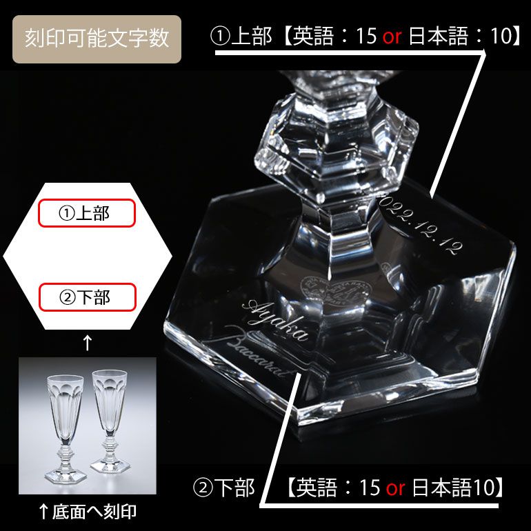 バカラ 名入れ対応 Baccarat シャンパンフルート ペア アルクール HARCOURT 2811799 【熨斗対応】 洋食器 <br>【スペシャルラッピング1100円(別売り)】