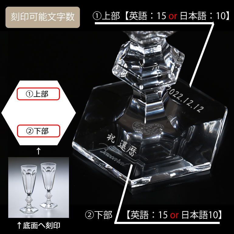 バカラ 名入れ対応 Baccarat シャンパンフルート ペア アルクール HARCOURT 2811799 【熨斗対応】 洋食器 <br>【スペシャルラッピング1100円(別売り)】