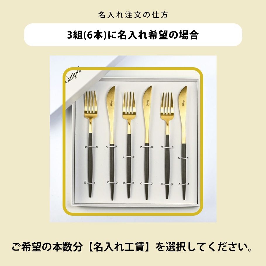 クチポール Cutipol GOA ゴア ゴールド×ブラック 6点セット ディナー ナイフ フォーク 洋食器【名入れ対応】【スペシャルラッピング660円(別売り)】