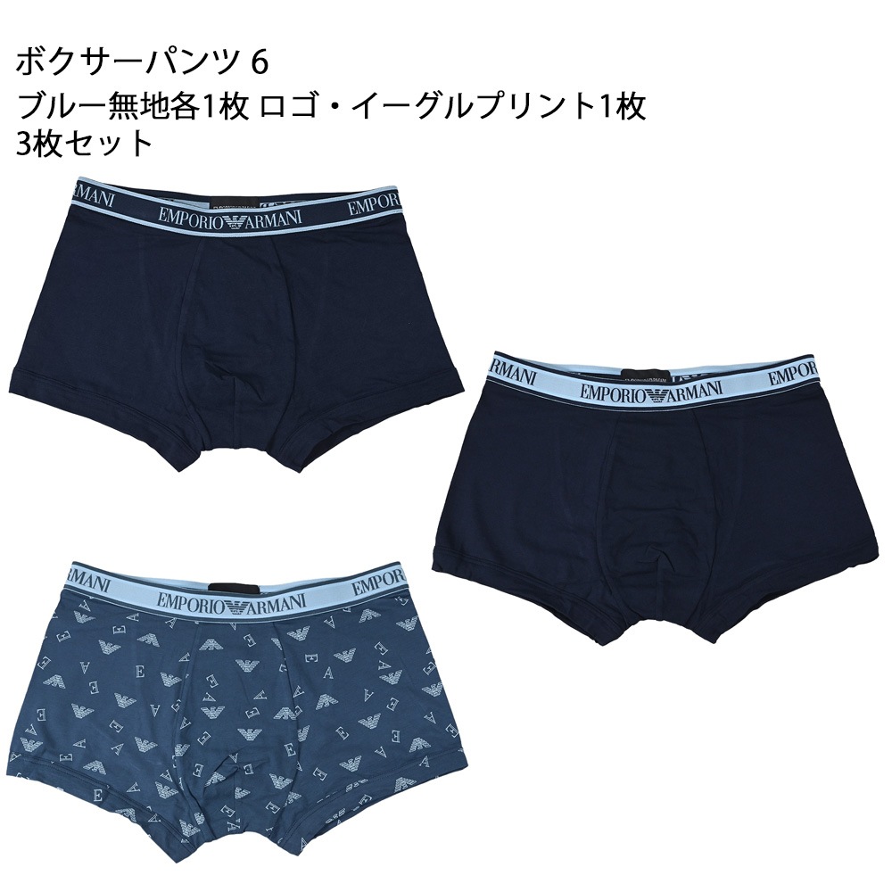 【スペシャルラッピング付】エンポリオ アルマーニ EMPORIO ARMANI ボクサーパンツ 3枚セット 包装紙23種類から選べる 下着 アンダーウェア ブランドロゴ 3パック 全3サイズ メンズ