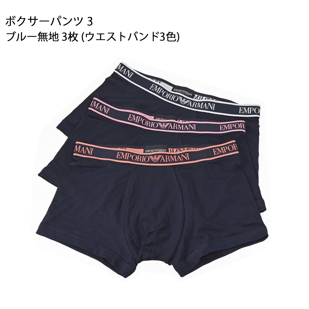 【スペシャルラッピング付】エンポリオ アルマーニ EMPORIO ARMANI ボクサーパンツ 3枚セット 包装紙23種類から選べる 下着 アンダーウェア ブランドロゴ 3パック 全3サイズ メンズ