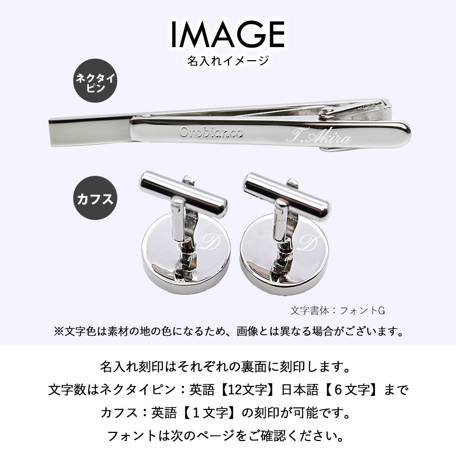 名入れ無料 オロビアンコ ネクタイピン タイバー カフス セット メンズ タイピン タイバー タイクリップ カフリンクス カフスボタン シルバー ORT209A ORC209A
