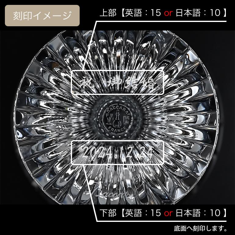 【名入れ可有料】バカラ Baccarat ギフトセット グラス ペア マッセナ シャンパンクープ シャンパングラス 2811796 洋食器 高級<br>【スペシャルラッピング1100円(別売り)】 【熨斗対応】