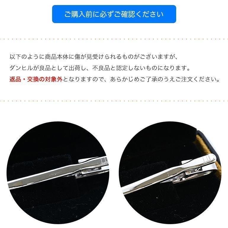 【名入れ可有料】ダンヒル dunhill ネクタイピン タイピン タイバー タイクリップ エンジンターン カットアウト メンズ シルバー DU24FYS8101040 英国 <br>【スペシャルラッピング660円(別売り)】
