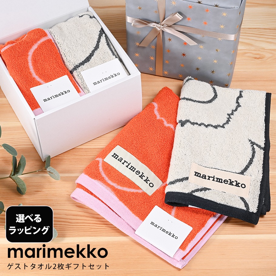 マリメッコ marimekko ゲストタオル 50×30cm 2枚セット スペシャルラッピングが23種類から選べる お中元 お歳暮 ご挨拶 プチギフト ギフトセット