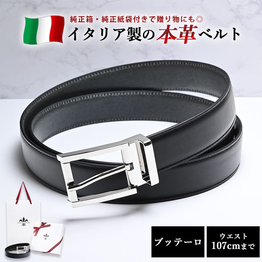 本革 ベルト メンズ ビジネス イタリア製 シルバーバックル ブッテーロ