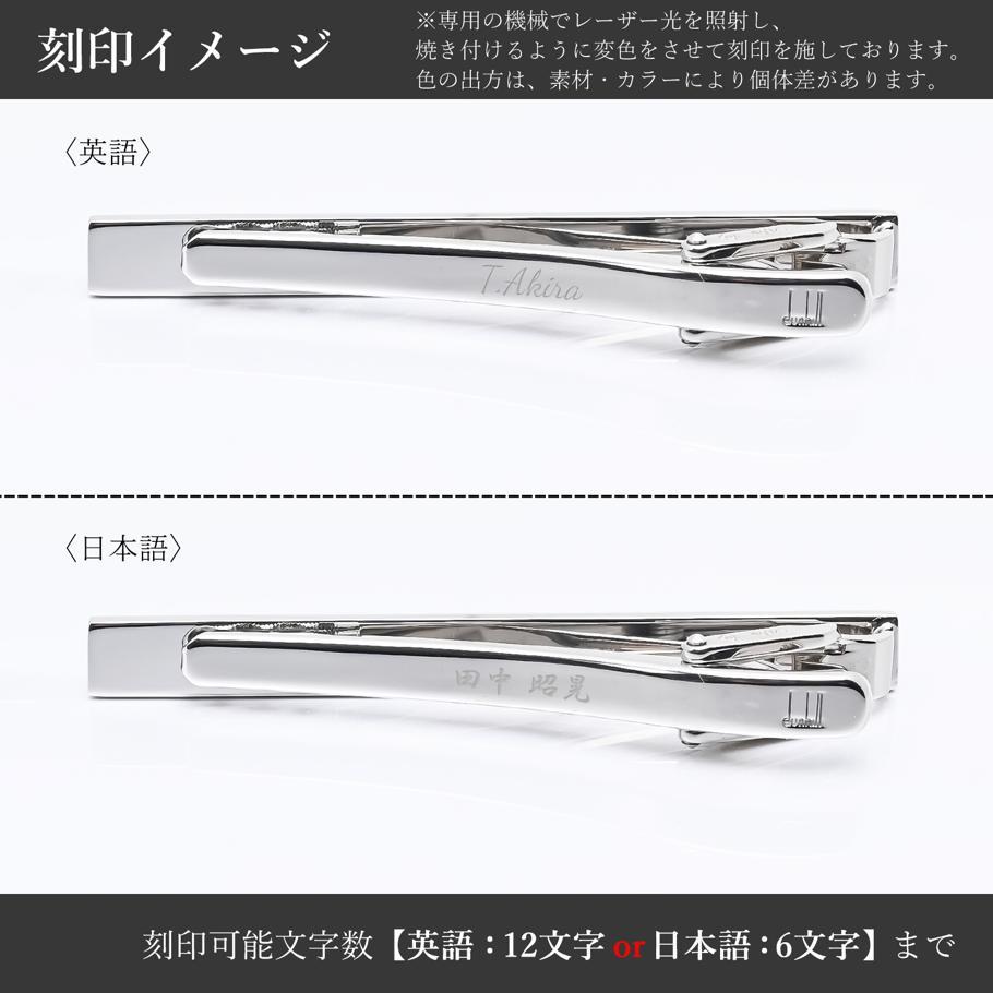 【名入れ可有料】ダンヒル dunhill ネクタイピン タイピン タイバー タイクリップ エンジンターン カットアウト マザーオブパール メンズ シルバー DU24FYS8102100 英国 <br>【スペシャルラッピング660円(別売り)】