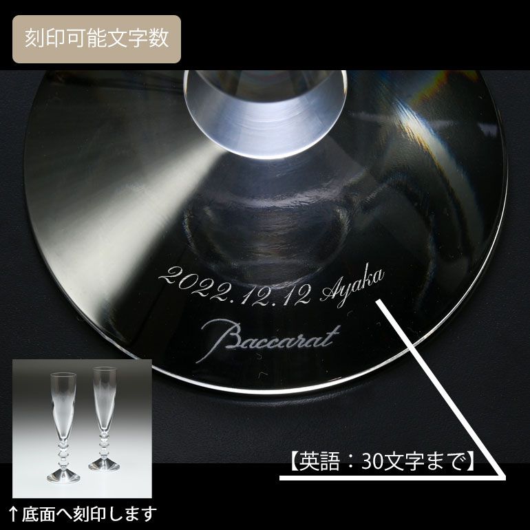 【名入れ可有料】バカラ Baccarat ギフトセット グラス ペア シャンパンフルート ベガ シャンパングラス 22.6cm 190ml 1365109 2811801 【熨斗対応】 洋食器 <br>【スペシャルラッピング1100円(別売り)】