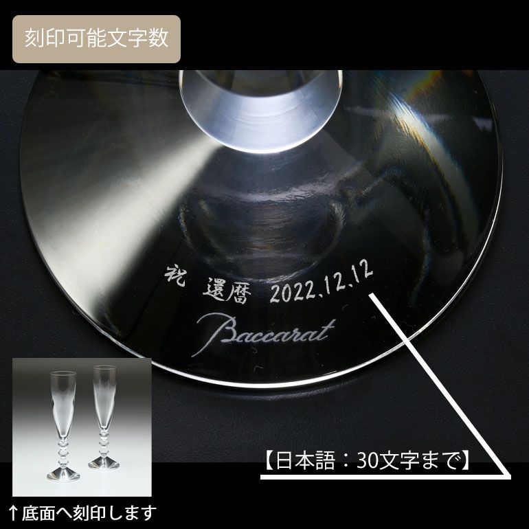 【名入れ可有料】バカラ Baccarat ギフトセット グラス ペア シャンパンフルート ベガ シャンパングラス 22.6cm 190ml 1365109 2811801 【熨斗対応】 洋食器 <br>【スペシャルラッピング1100円(別売り)】
