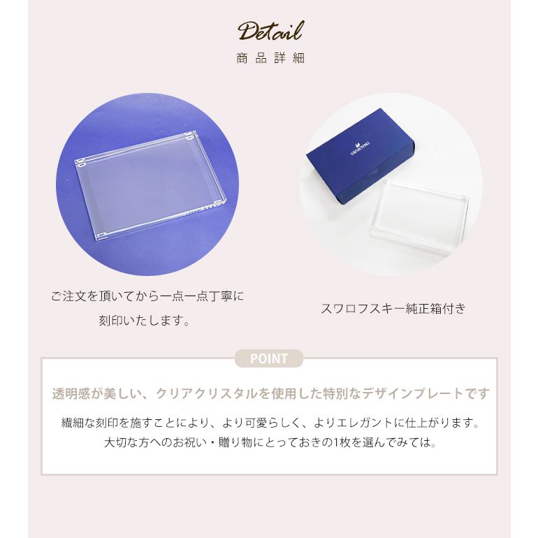 スワロフスキー 結婚式 ウェディングデザイン クリスタル デザインプレート クリスタルアート 刻印 名入れ Sサイズ 【動画あり】 インテリア オブジェ 置物【スペシャルラッピング660円(別売り)】