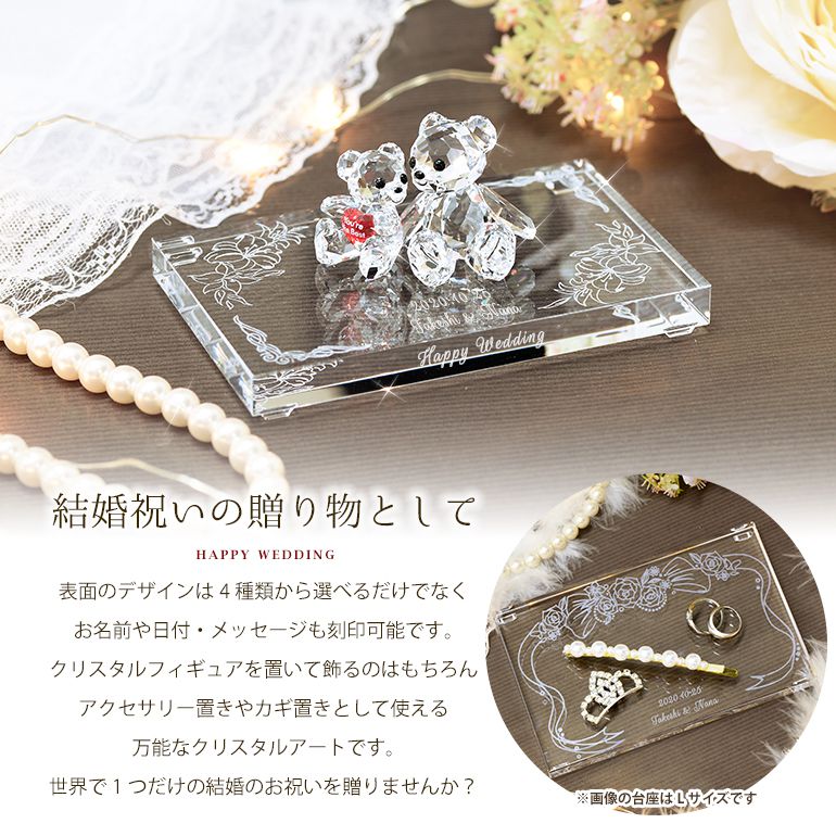 スワロフスキー 結婚式 ウェディングデザイン クリスタル デザインプレート クリスタルアート 刻印 名入れ Sサイズ 【動画あり】 インテリア オブジェ 置物【スペシャルラッピング660円(別売り)】