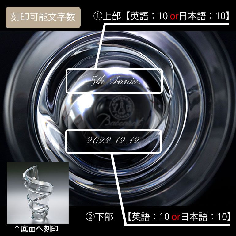 バカラ 名入れ底面対応 Baccarat ベース 花瓶 スパイラル SPIRALE 27cm Lサイズ 2612025 【熨斗対応】 インテリア オブジェ 置物 洋食器