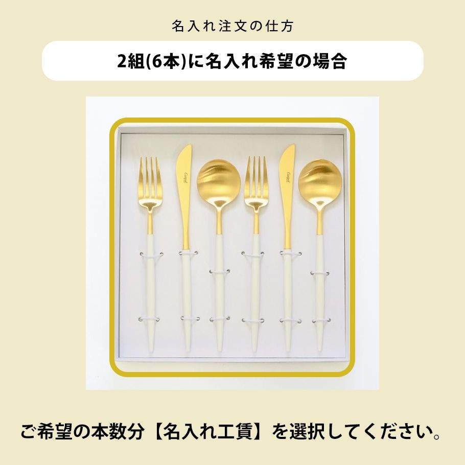 クチポール Cutipol GOA ゴア ホワイト/ゴールド 6点セット ディナー ナイフ フォーク スプーン 洋食器【名入れ対応】【スペシャルラッピング660円(別売り)】