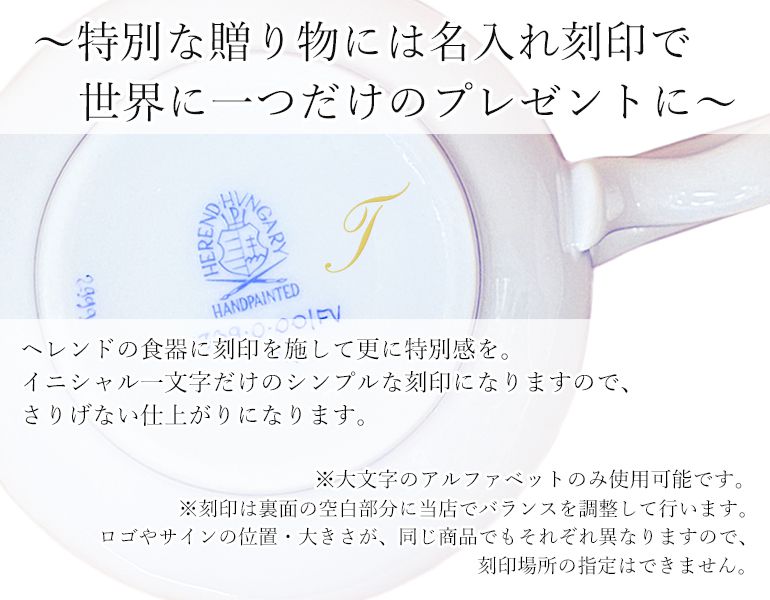 名入れ可有料 純正BOX付 ヘレンド マグカップ アポニーグリーン 洋食器 手描き 250ml 1729000 AV 【01729000-AV】【スペシャルラッピング660円(別売り)】