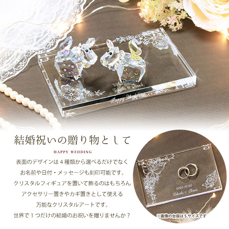 スワロフスキー 結婚式 ウェディングデザイン クリスタル デザインプレート クリスタルアート 刻印 名入れ Lサイズ 【動画あり】 インテリア オブジェ 置物【スペシャルラッピング660円(別売り)】