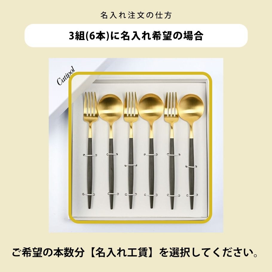 クチポール Cutipol GOA ゴア ゴールド×ブラック 6点セット ディナー フォーク スプーン 洋食器【名入れ対応】【スペシャルラッピング660円(別売り)】