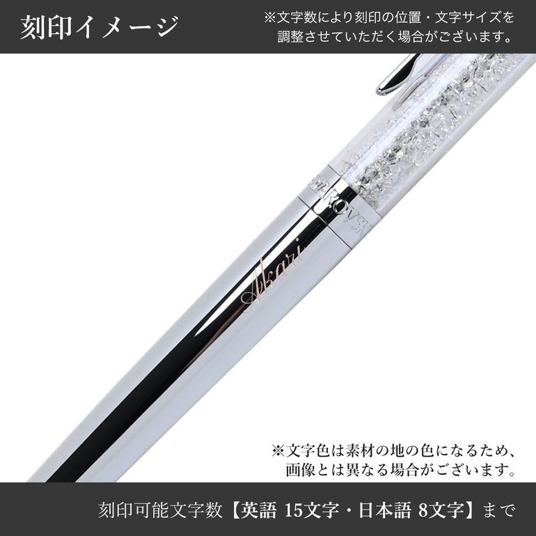 スワロフスキー ボールペン クリスタルライン シルバー 5224384 【名入れ有料可】 名入れギフト ボールペン 文房具【スペシャルラッピング660円(別売り)】