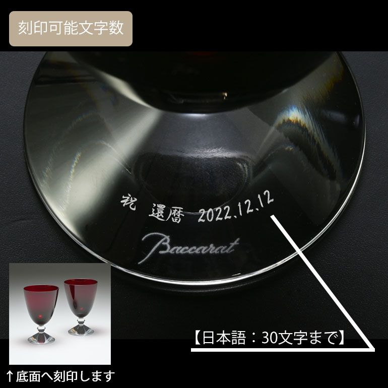 【名入れ可有料】バカラ Baccarat ギフトセット グラス ワイングラス ベガ スモールグラス レッド ペア 高さ14cm 2812265 【熨斗対応】 洋食器 <br>【スペシャルラッピング660円(別売り)】