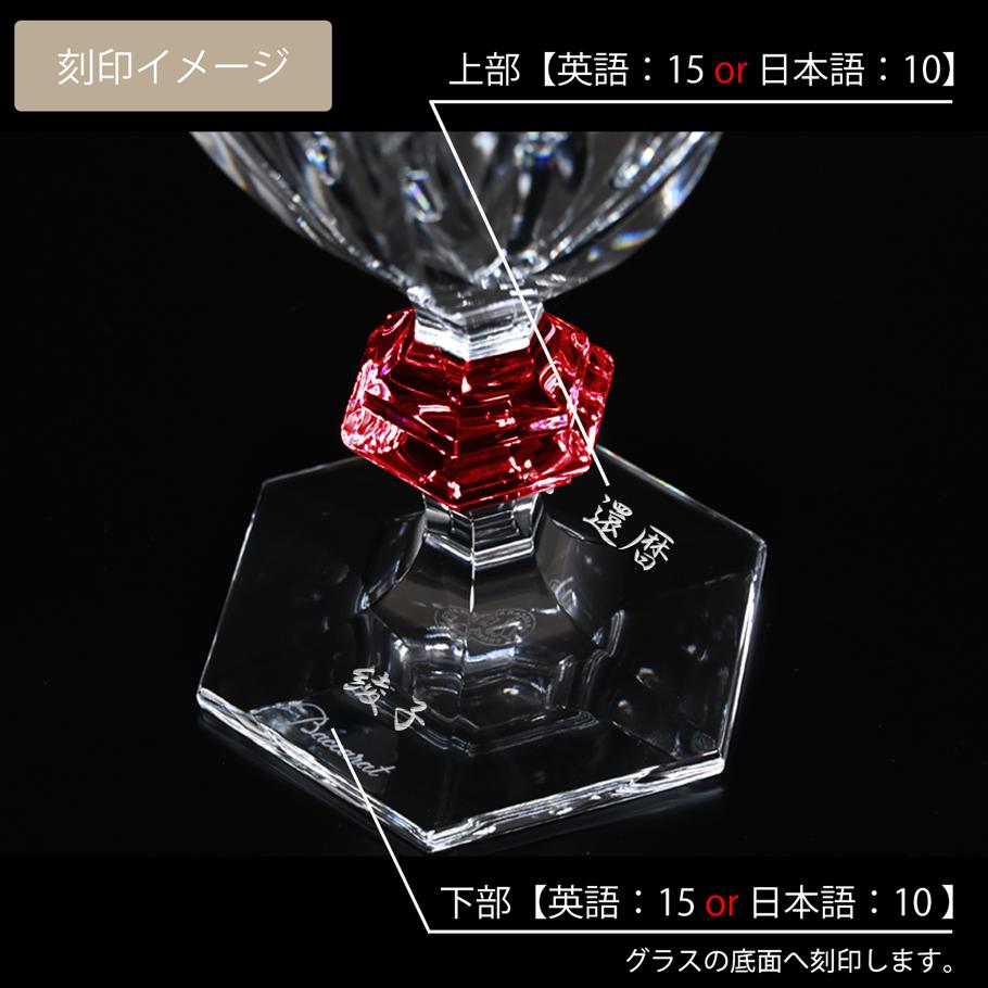 【名入れ可有料】バカラ Baccarat ワイングラス アルクール HARCOURT ラヴグラス ハート クリア レッド 2817024 洋食器 高級<br>【スペシャルラッピング6600円(別売り)】