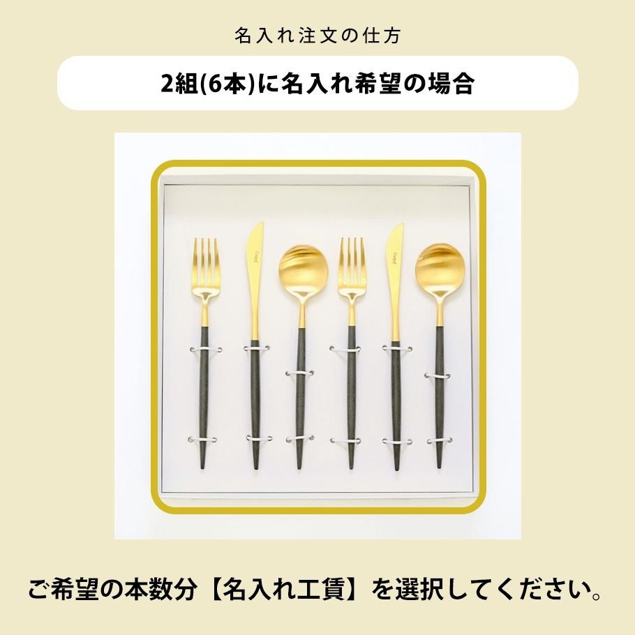 クチポール Cutipol GOA ゴア ブラック/ゴールド 6点セット デザート ナイフ フォーク スプーン 洋食器【名入れ対応】【スペシャルラッピング660円(別売り)】