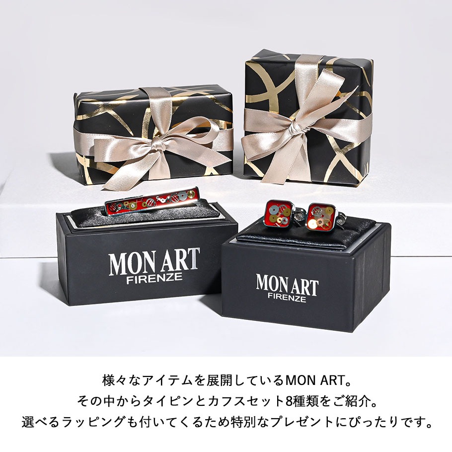【スペシャルラッピング付き】【純正紙袋付き】モンアート MONART カフス ネクタイピン セット 全8種 23種類から選べるスペシャルラッピング メンズ Made in Italy 正規代理店 Made in Italy 正規代理店